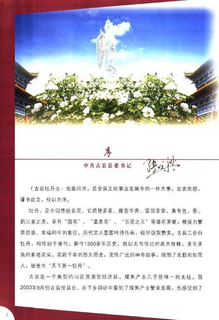 《古县牡丹志》.pdf电子版_山西省志预览图3