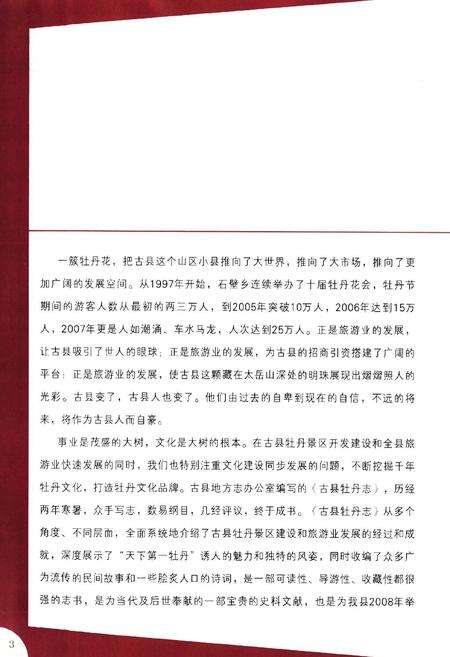 《古县牡丹志》.pdf电子版_山西省志预览图5