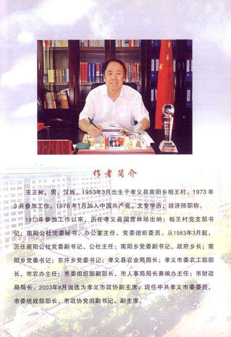 《相王村志》.pdf电子版_山西省志预览图2