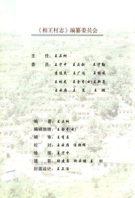 《相王村志》.pdf电子版_山西省志预览图3