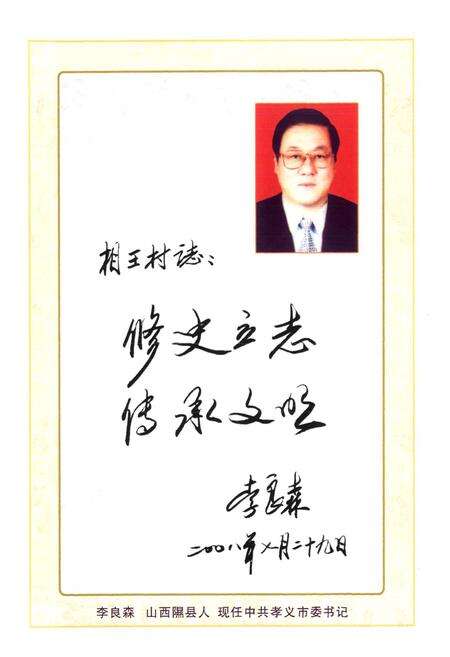 《相王村志》.pdf电子版_山西省志预览图4