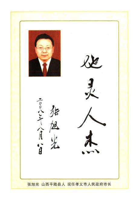 《相王村志》.pdf电子版_山西省志预览图5