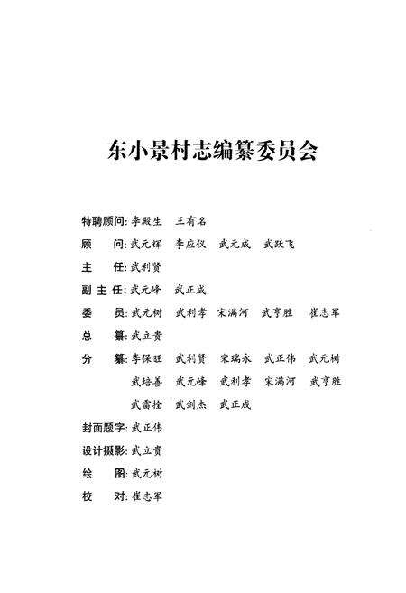 《东小景村志》.pdf电子版_山西省志预览图2