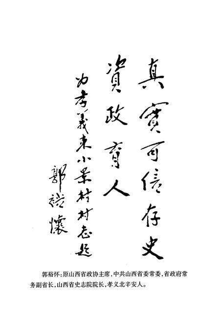 《东小景村志》.pdf电子版_山西省志预览图3