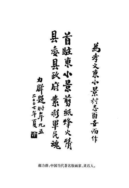 《东小景村志》.pdf电子版_山西省志预览图4