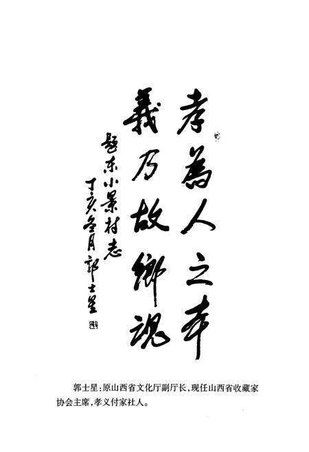 《东小景村志》.pdf电子版_山西省志预览图5