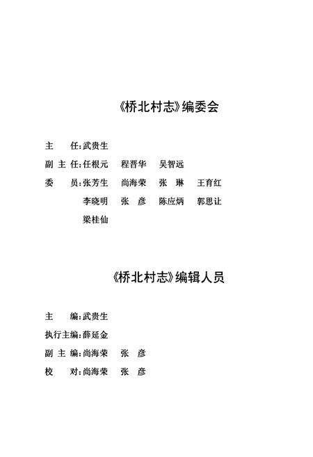 《桥北村志》.pdf电子版_山西省志预览图3