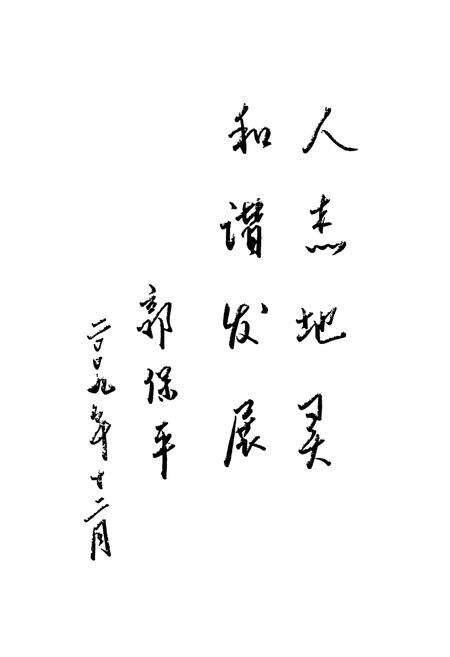 《桥北村志》.pdf电子版_山西省志预览图5