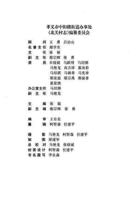 《北关村志》.pdf电子版_山西省志预览图2