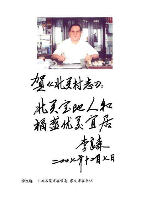 《北关村志》.pdf电子版_山西省志预览图3