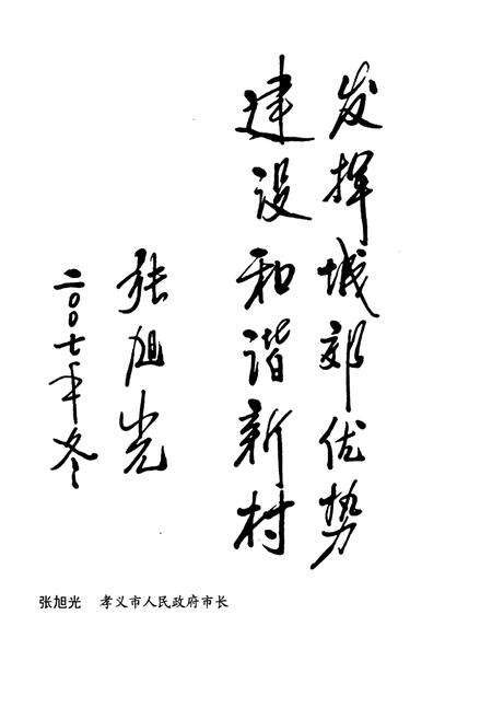 《北关村志》.pdf电子版_山西省志预览图4