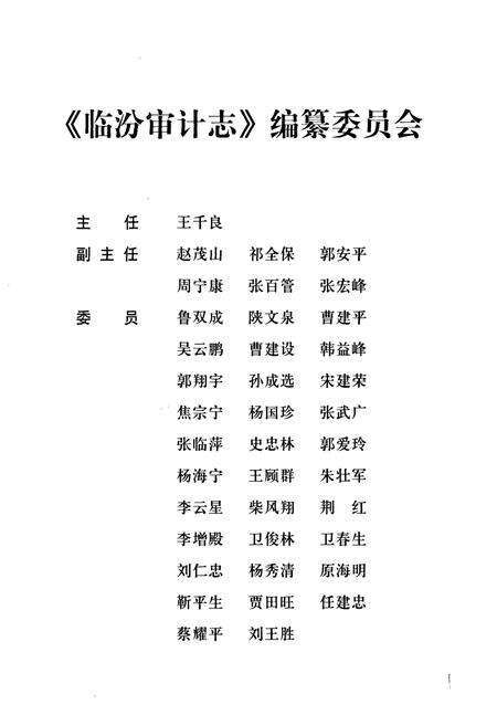 《临汾审计志》.pdf电子版_山西省志预览图2