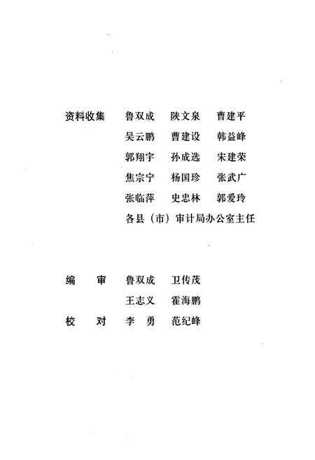 《临汾审计志》.pdf电子版_山西省志预览图3