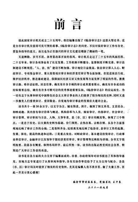 《临汾审计志》.pdf电子版_山西省志预览图4