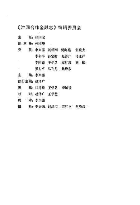 《洪同合作金融志(1952-2002)》.pdf电子版_山西省志预览图3