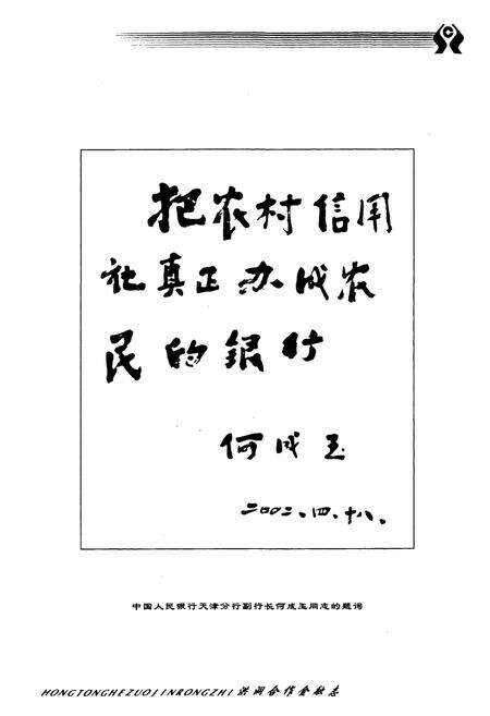 《洪同合作金融志(1952-2002)》.pdf电子版_山西省志预览图4