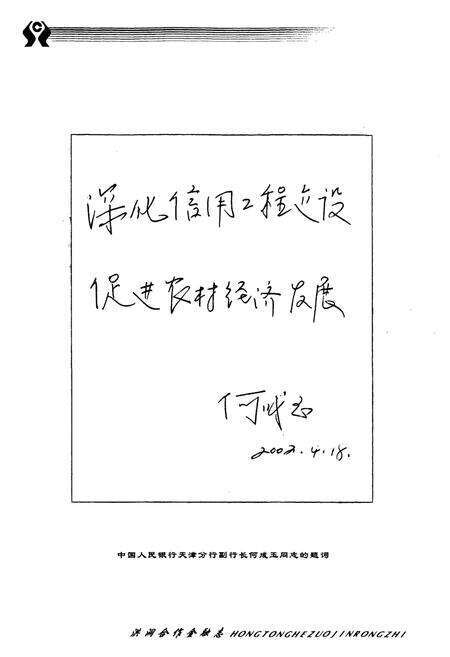《洪同合作金融志(1952-2002)》.pdf电子版_山西省志预览图5