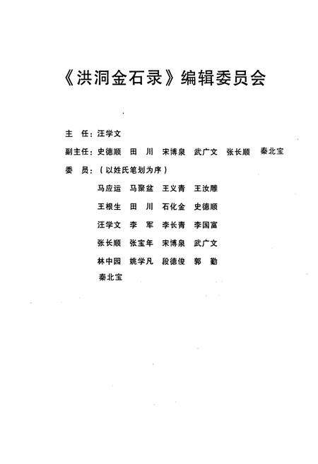 《洪洞金石录》.pdf电子版_山西省志预览图2