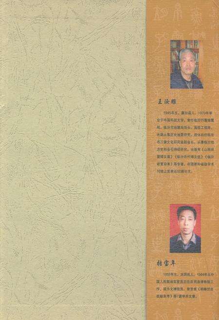 《洪洞金石录》.pdf电子版_山西省志预览图4