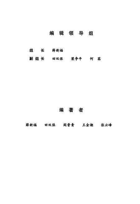 《太原林业志》.pdf电子版_山西省志预览图3