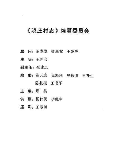 《晓庄村志》.pdf电子版_山西省志预览图2