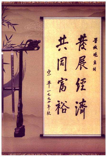 《晓庄村志》.pdf电子版_山西省志预览图5