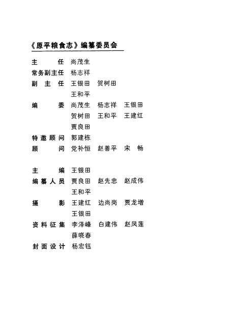 《原平粮食志》.pdf电子版_山西省志预览图2