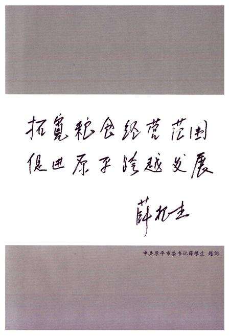 《原平粮食志》.pdf电子版_山西省志预览图3