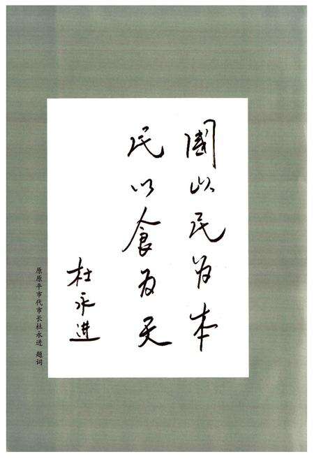 《原平粮食志》.pdf电子版_山西省志预览图4