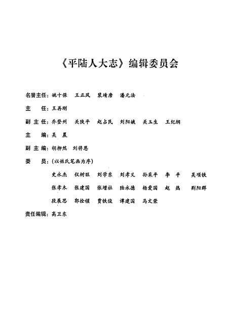 《平陆人大志》.pdf电子版_山西省志预览图2