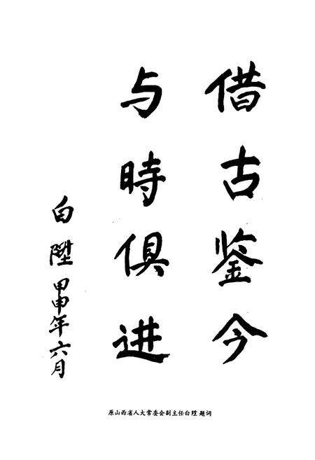 《平陆人大志》.pdf电子版_山西省志预览图3