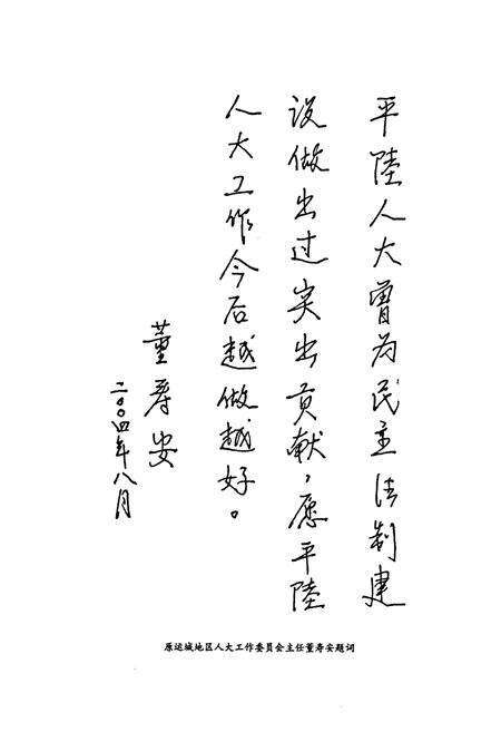 《平陆人大志》.pdf电子版_山西省志预览图4