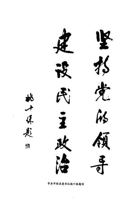 《平陆人大志》.pdf电子版_山西省志预览图5