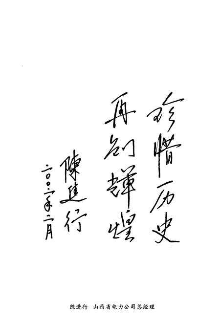 《夏县电力工业志(1952~2000)》.pdf电子版_山西省志预览图2