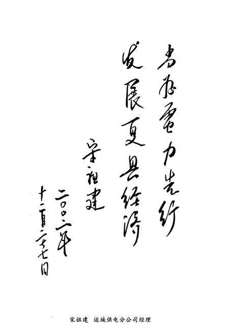 《夏县电力工业志(1952~2000)》.pdf电子版_山西省志预览图3