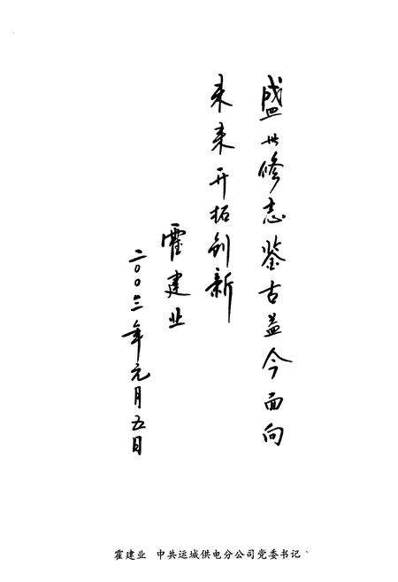 《夏县电力工业志(1952~2000)》.pdf电子版_山西省志预览图4