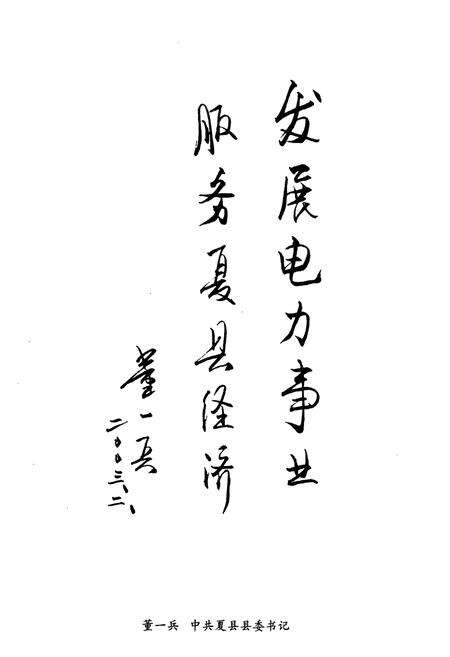 《夏县电力工业志(1952~2000)》.pdf电子版_山西省志预览图5