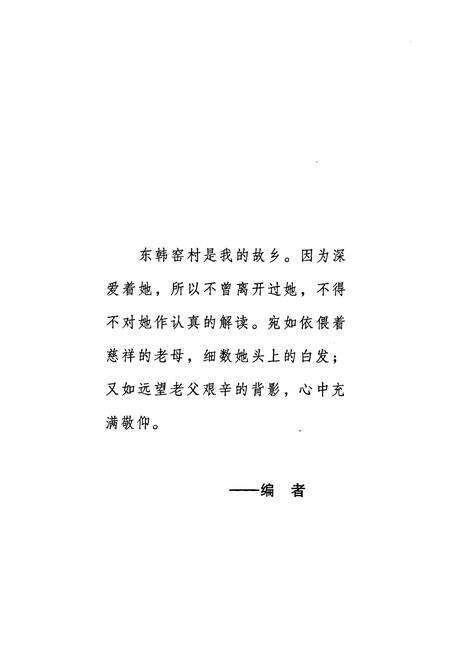 《东韩窑村志》.pdf电子版_山西省志预览图1