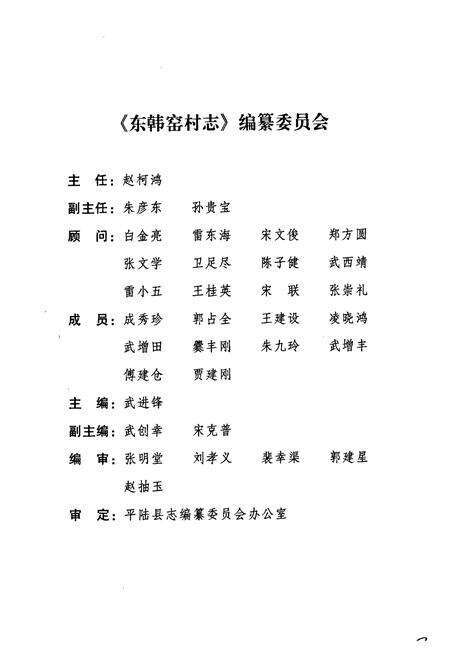 《东韩窑村志》.pdf电子版_山西省志预览图2