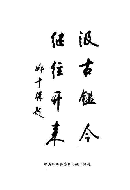 《东韩窑村志》.pdf电子版_山西省志预览图3