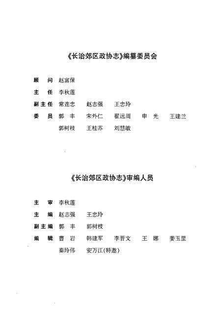 《长治郊区政协志(1984-2004)》.pdf电子版_山西省志预览图2