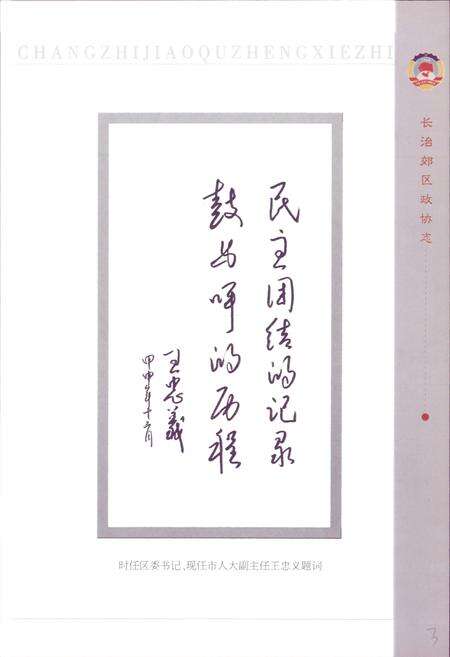 《长治郊区政协志(1984-2004)》.pdf电子版_山西省志预览图5