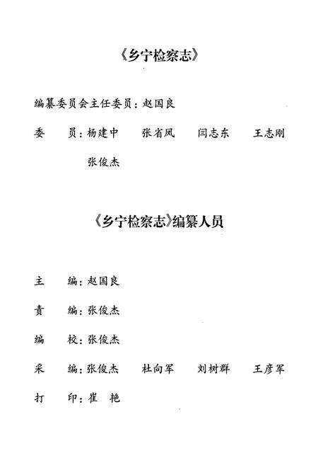 《乡宁检察志(1955.4-2005.12)》.pdf电子版_山西省志预览图2