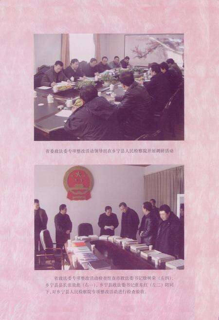 《乡宁检察志(1955.4-2005.12)》.pdf电子版_山西省志预览图4