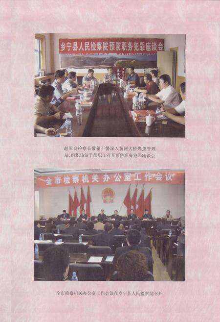 《乡宁检察志(1955.4-2005.12)》.pdf电子版_山西省志预览图5