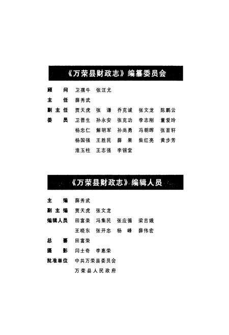 《万荣县财政志》.pdf电子版_山西省志预览图3