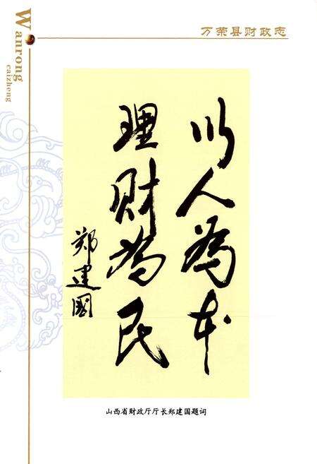 《万荣县财政志》.pdf电子版_山西省志预览图4