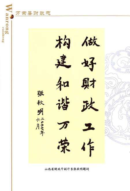 《万荣县财政志》.pdf电子版_山西省志预览图5