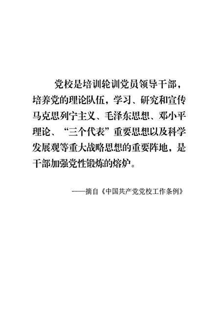 《中共闻喜县委党校志(1958-2010)》.pdf电子版_山西省志预览图2