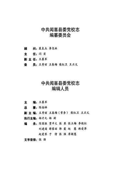 《中共闻喜县委党校志(1958-2010)》.pdf电子版_山西省志预览图3